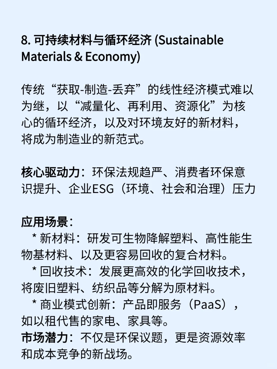 整合权威报告和业内判断：未来十年潜力产业