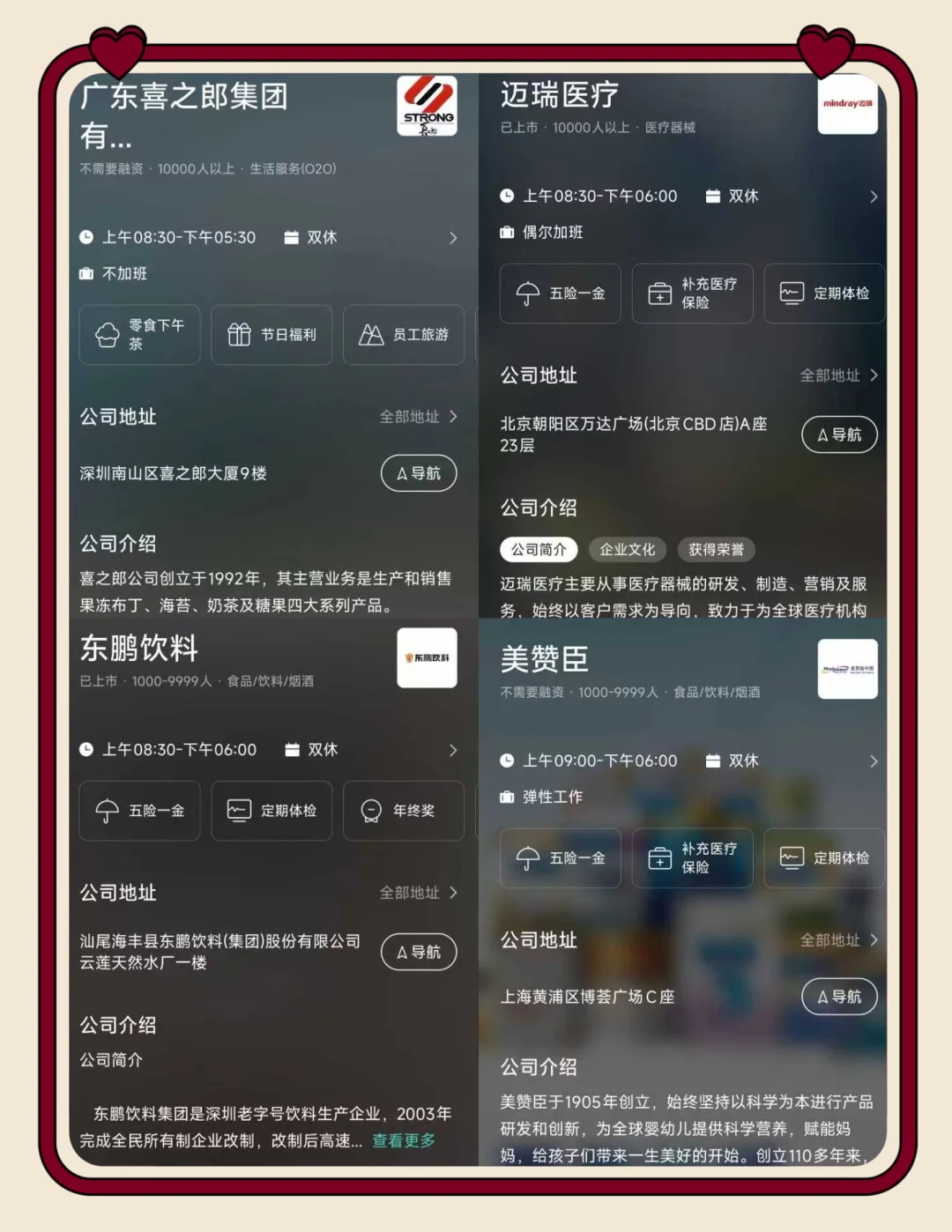 深圳双休公司分享