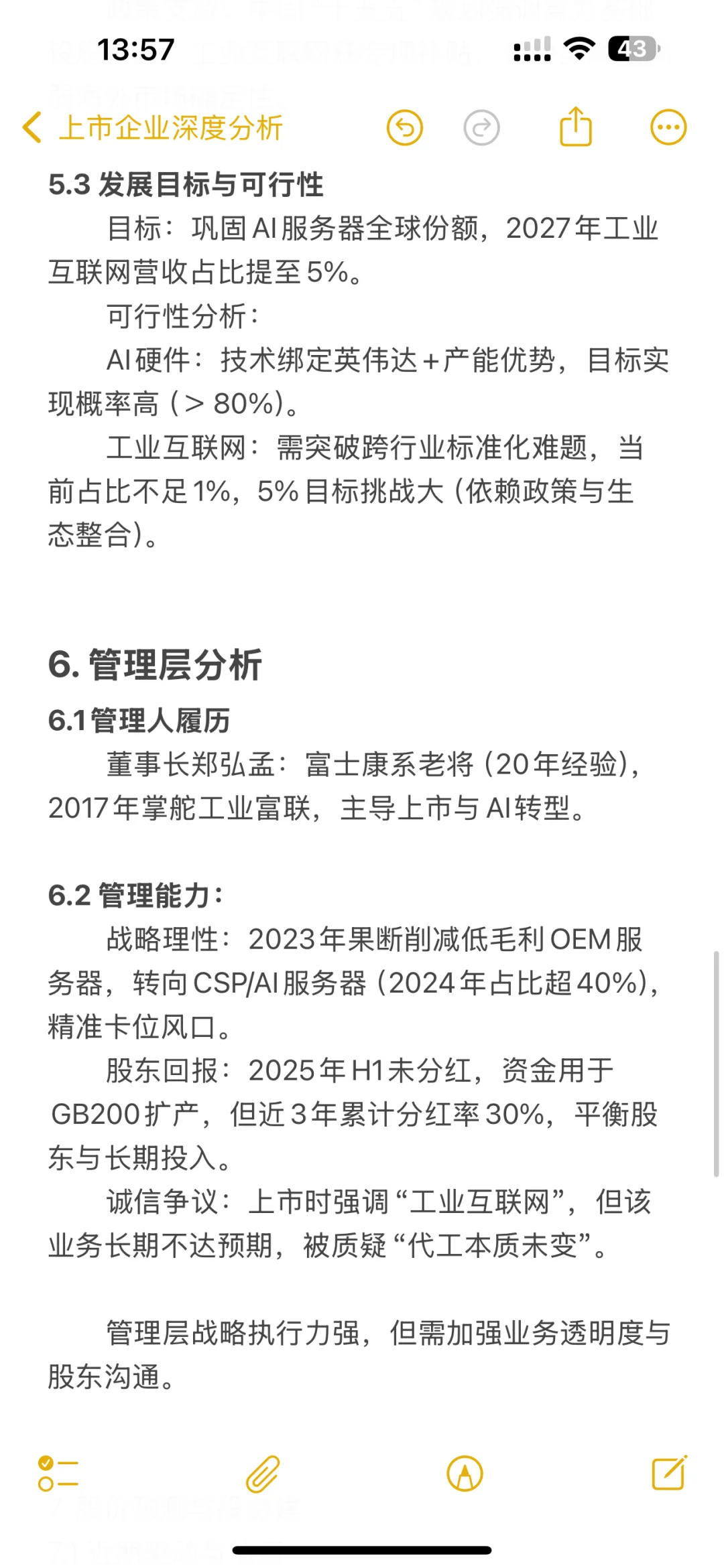 每天解读一家上市公司｜工业富联