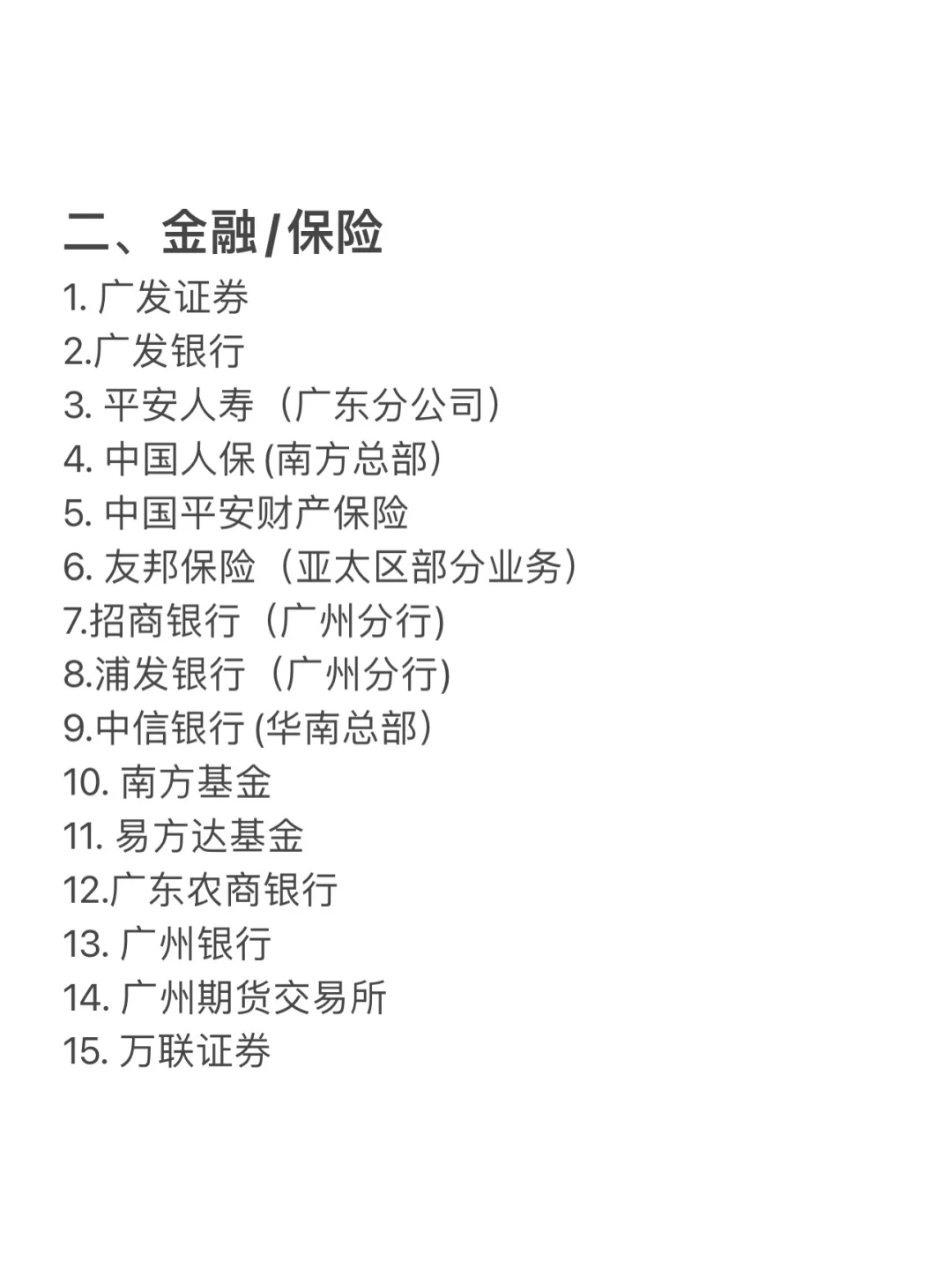 广州值得去的头部公司