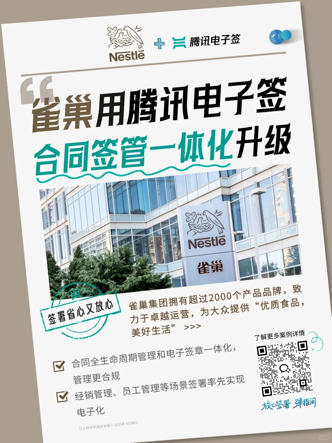 这些零售知名企业，这样用电子签！