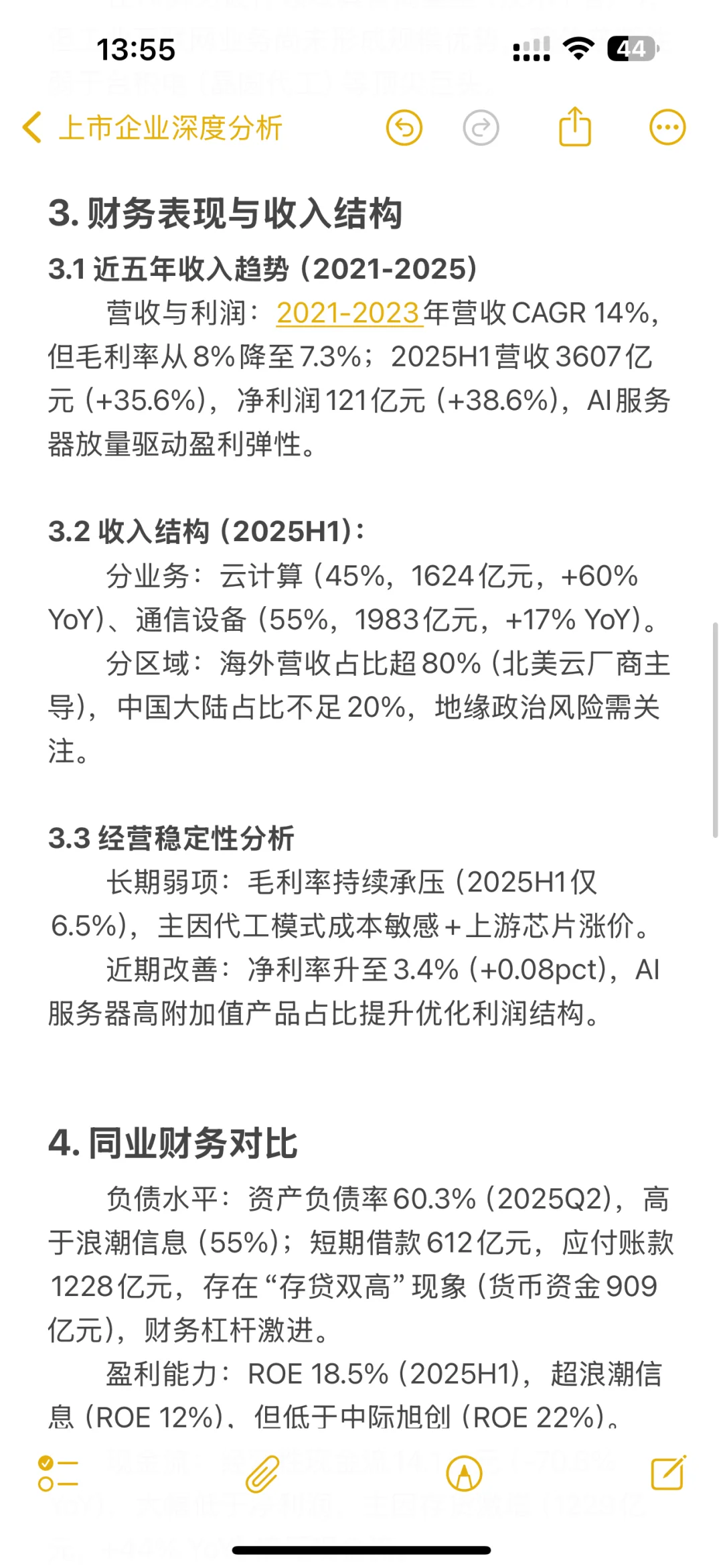 每天解读一家上市公司｜工业富联
