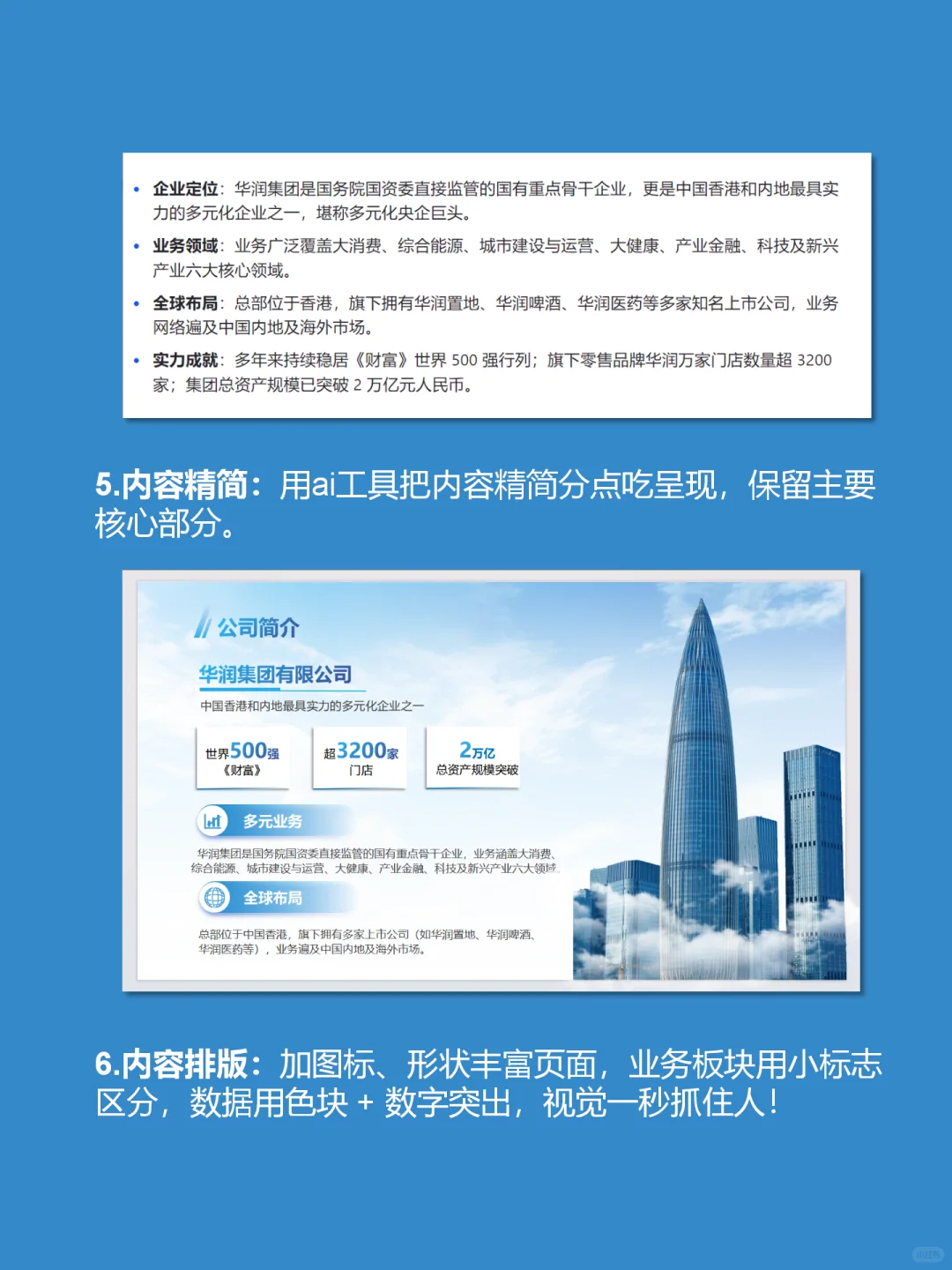 3步搞定老板想要的公司简介页?
