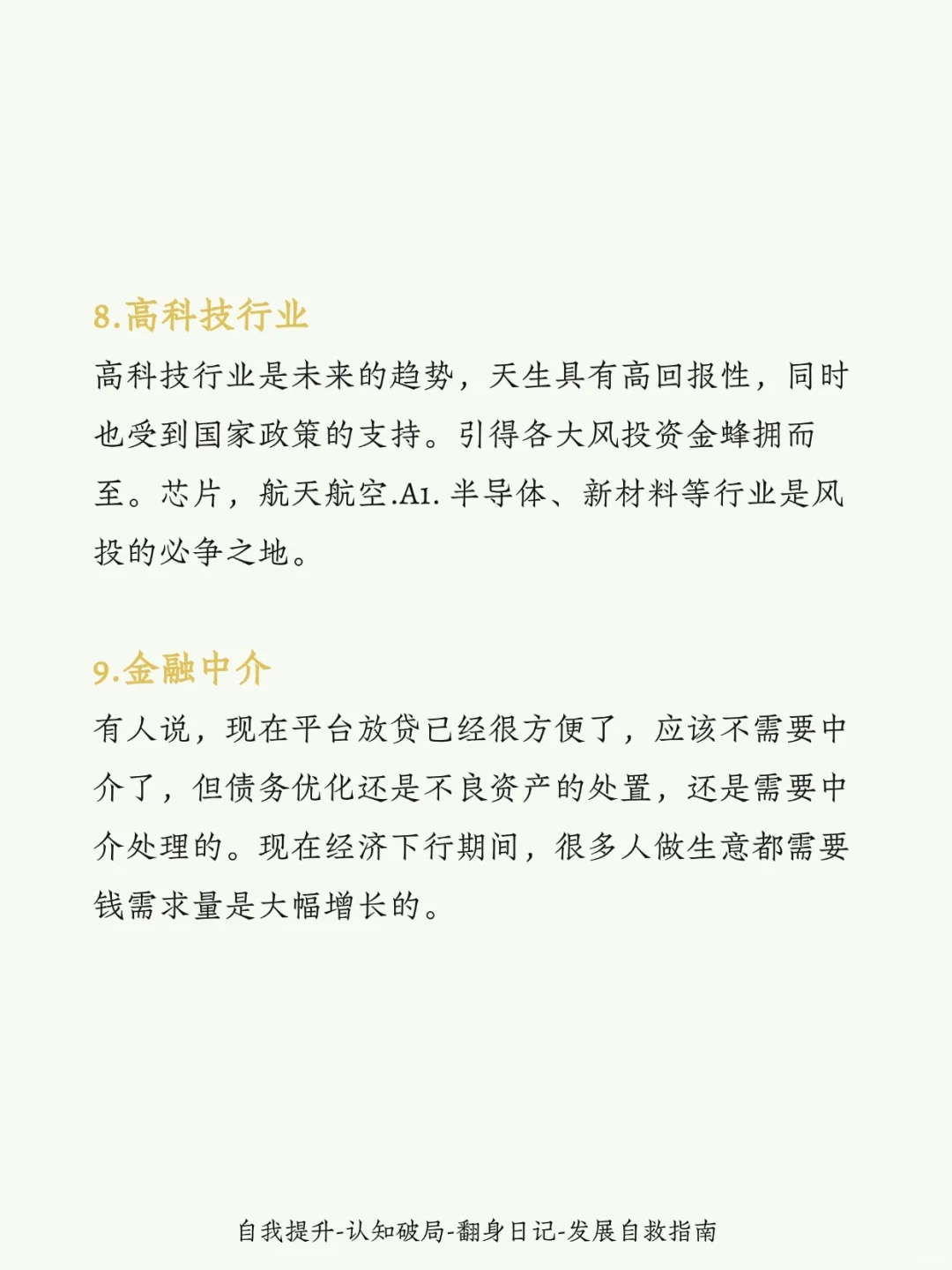 越是经济下行、这些行业反而越好