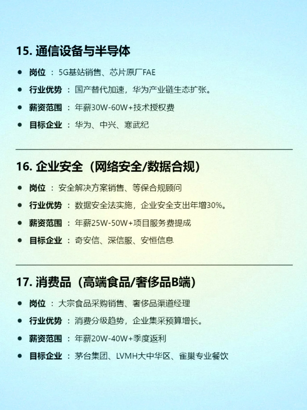 职场加速器：如何找到“离钱近”的工作？