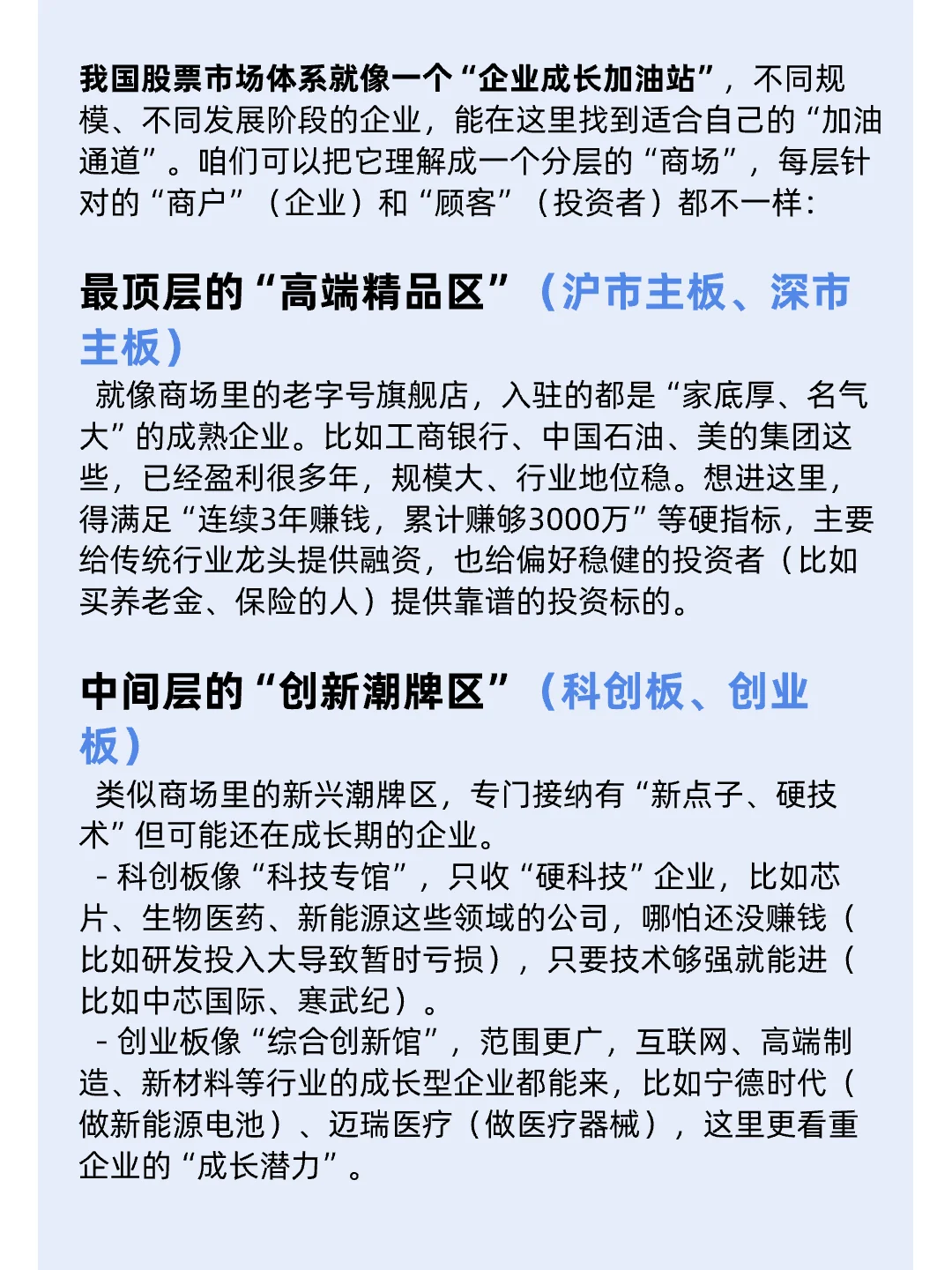 我国股票市场体系