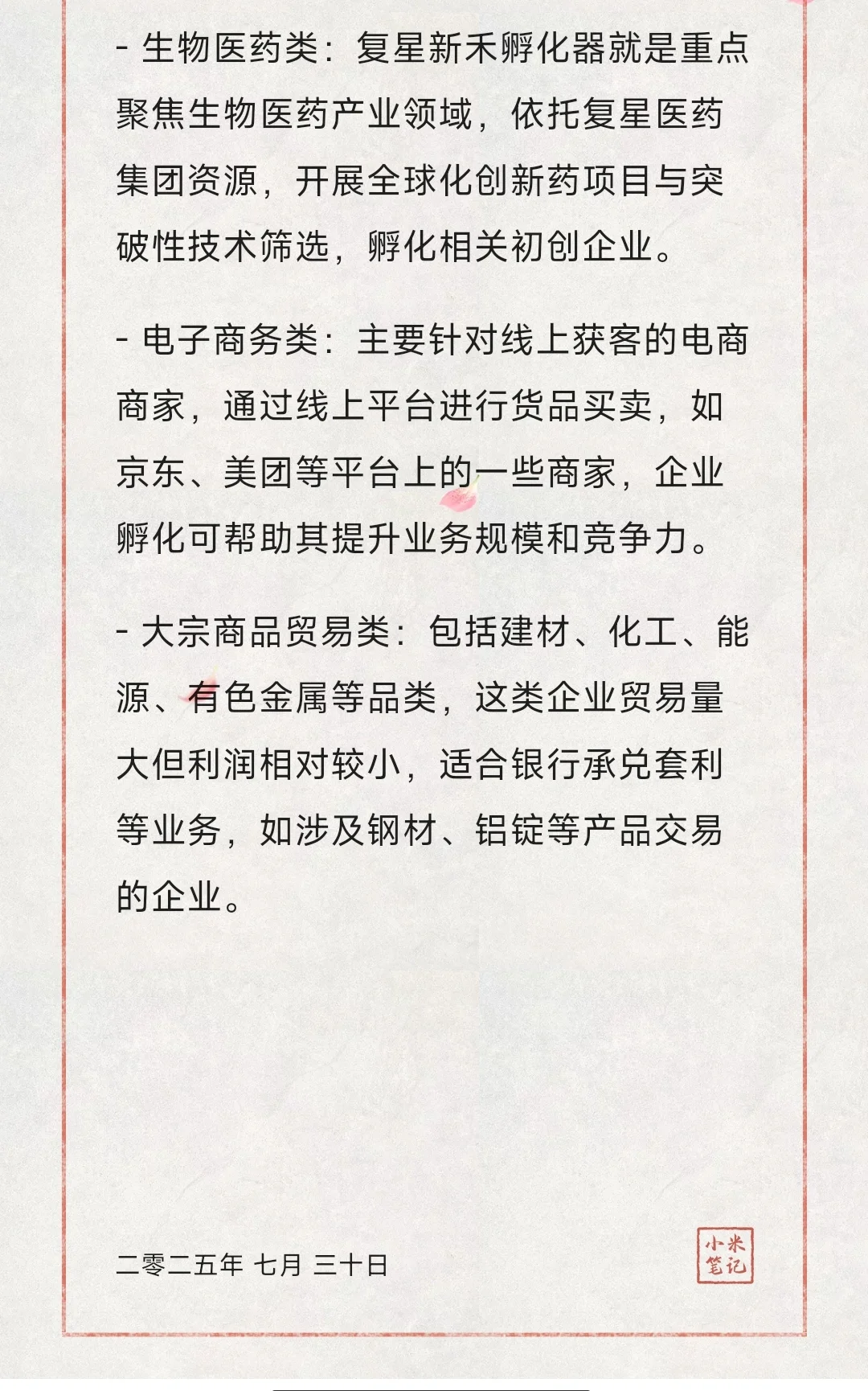 企业孵化哪儿些品类公司可以做