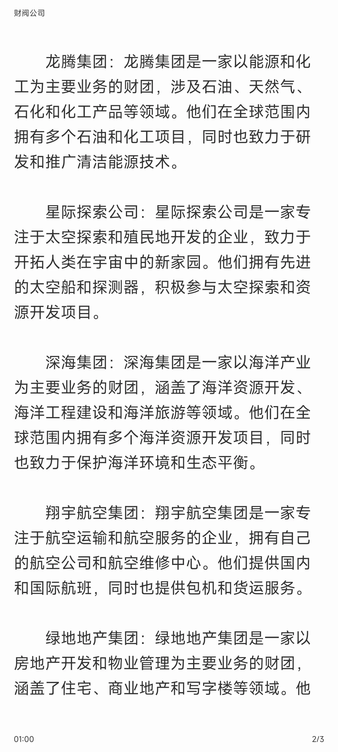 写小说?如何写财阀公司