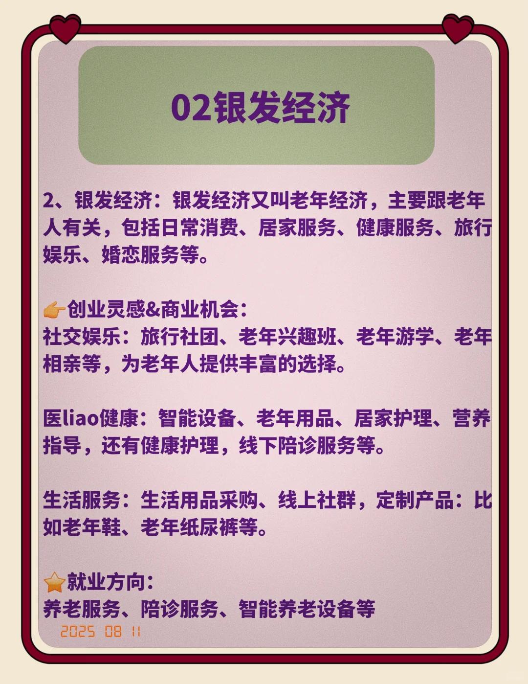2025风口已经很明显了，这9个行业闷声赚大?