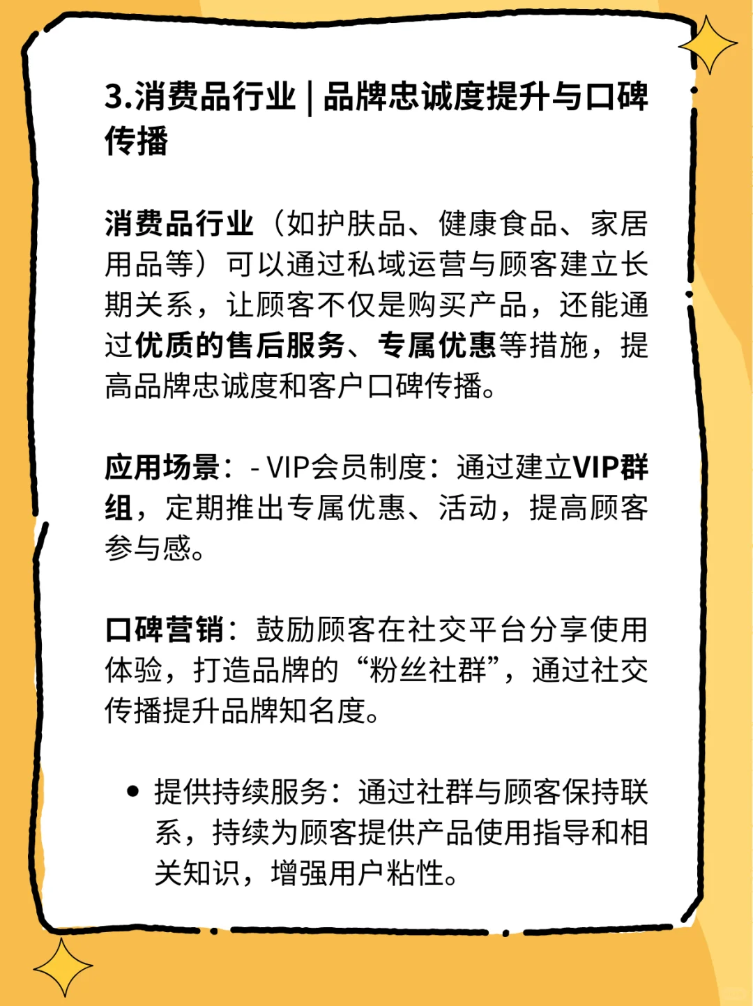 私域运营适合哪些行业/企业?精准锁定目标