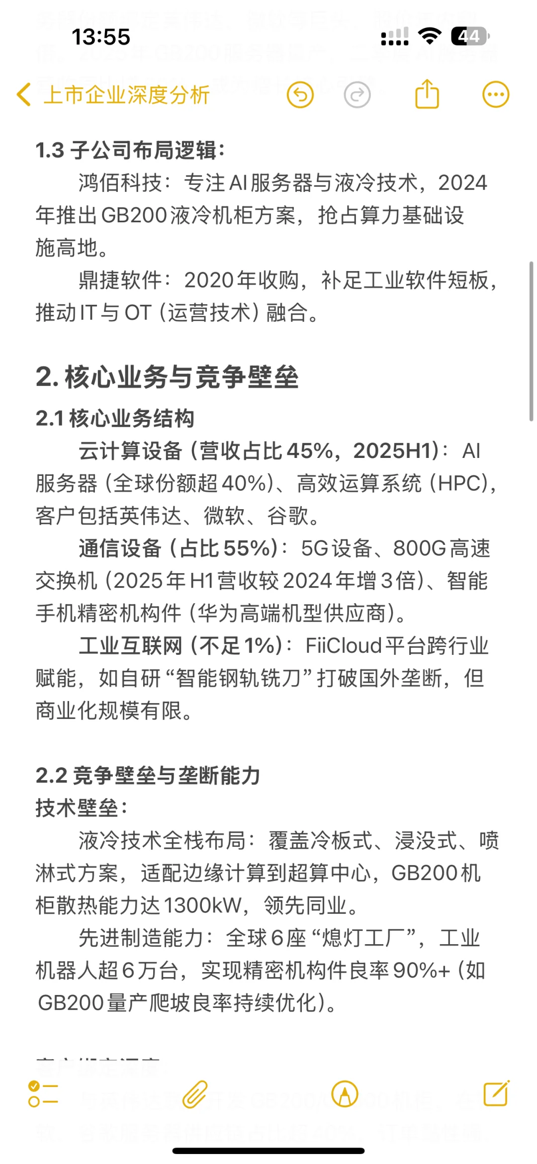 每天解读一家上市公司｜工业富联