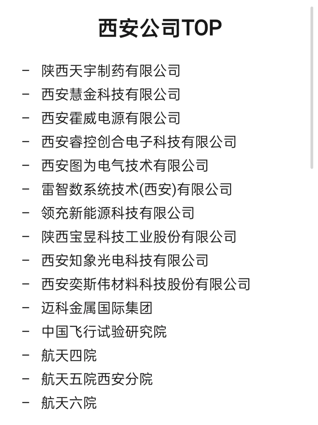 西安顶级企业盘点