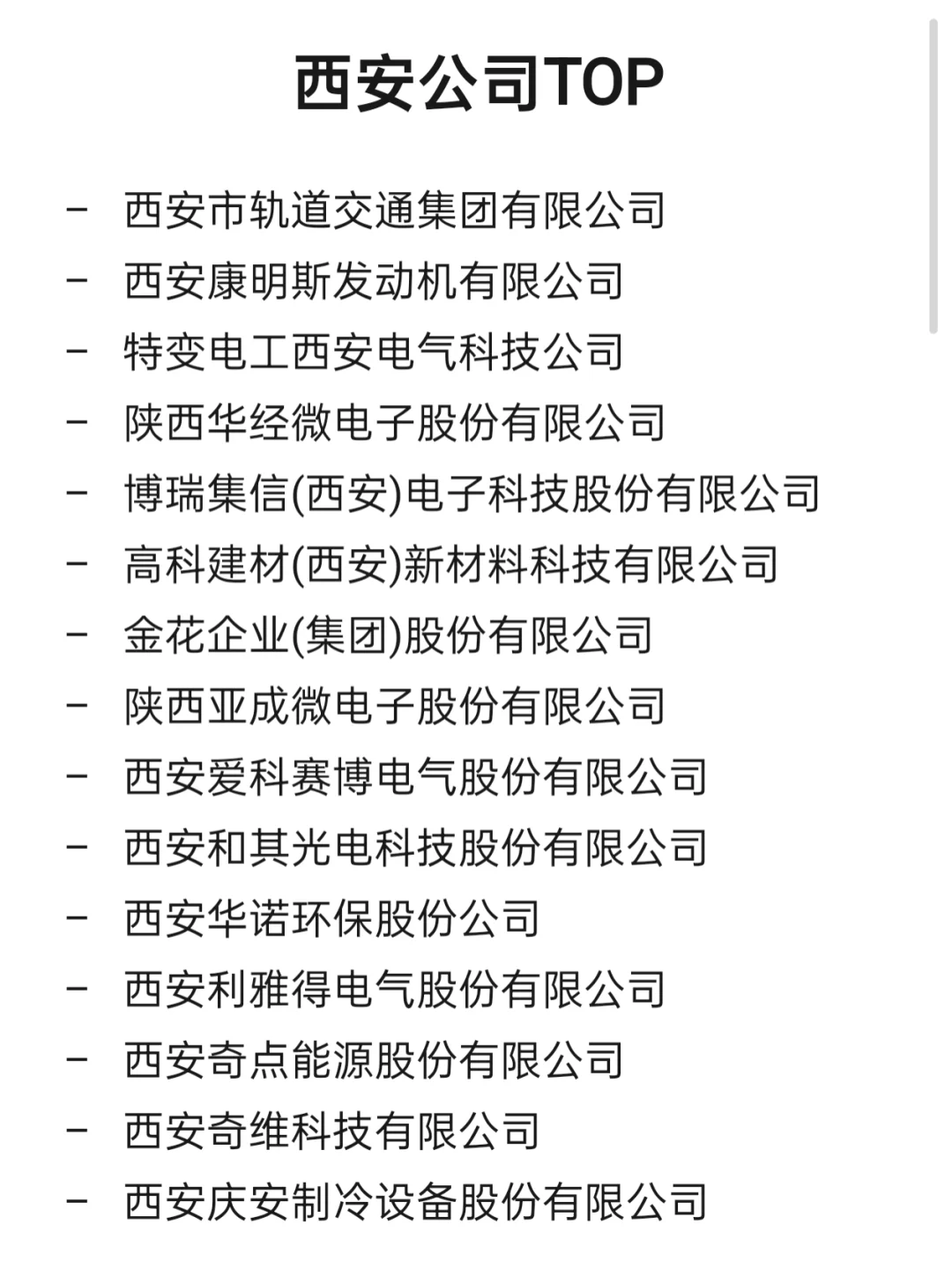 西安顶级企业盘点