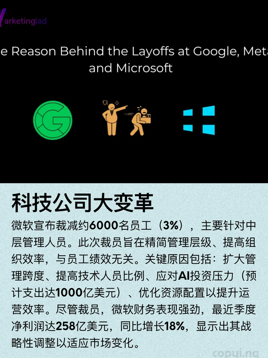 微软大规模裁员