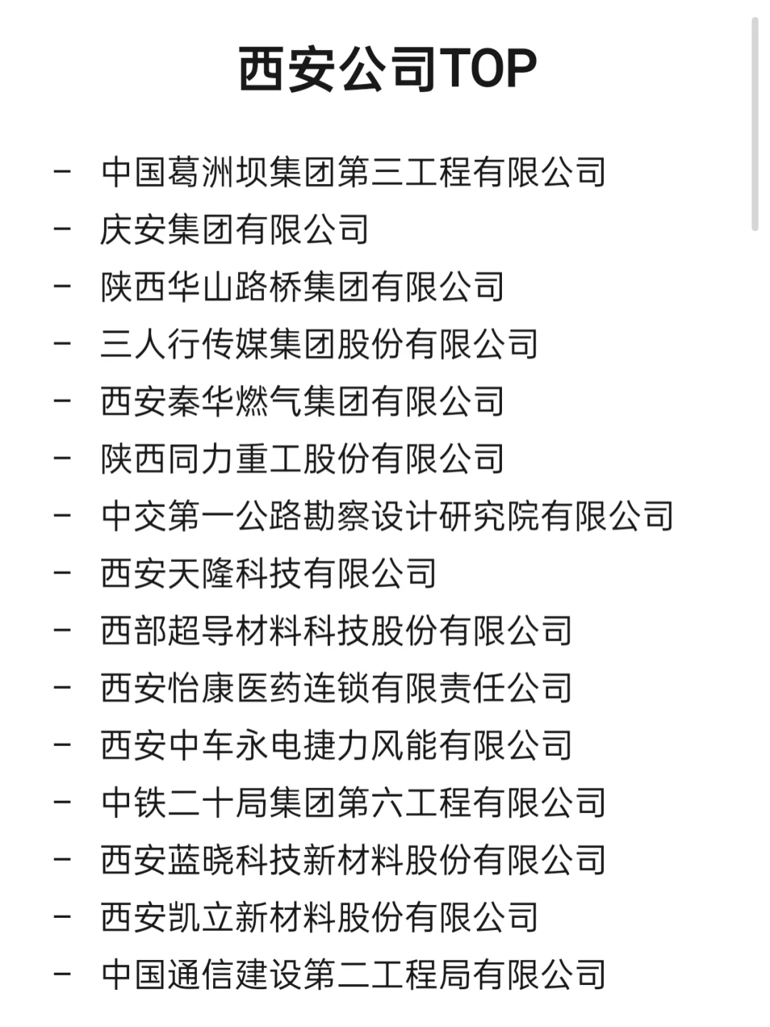 西安顶级企业盘点