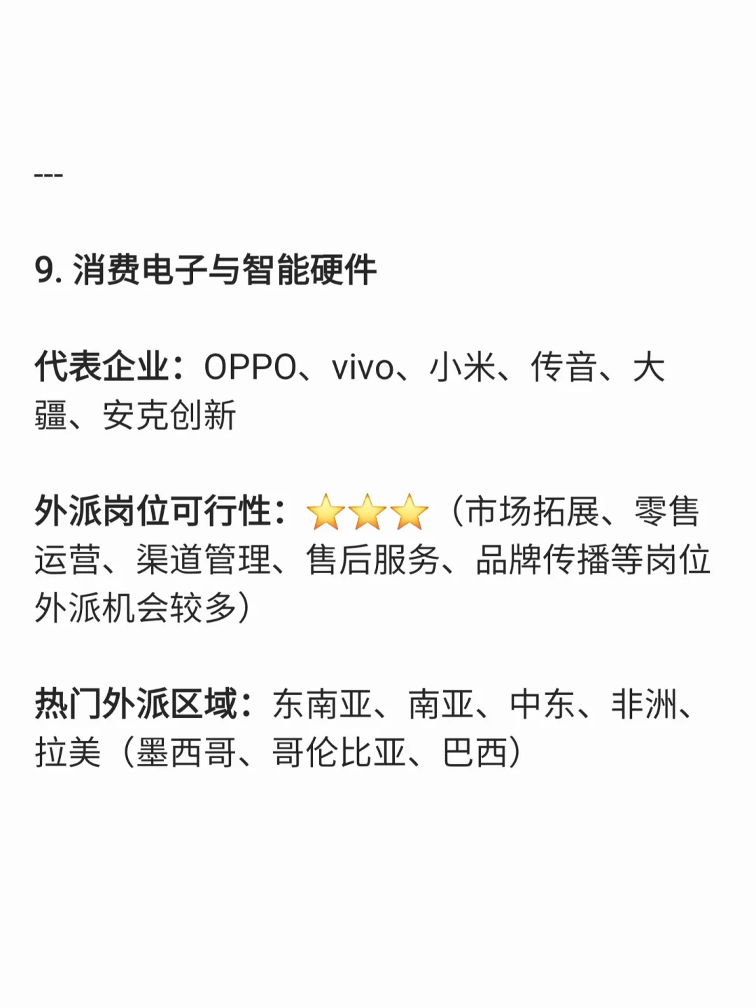 2025年外派地图，9大行业冲哪个？