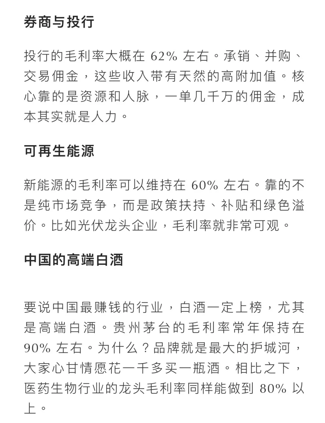 毛利率最高的十个行业