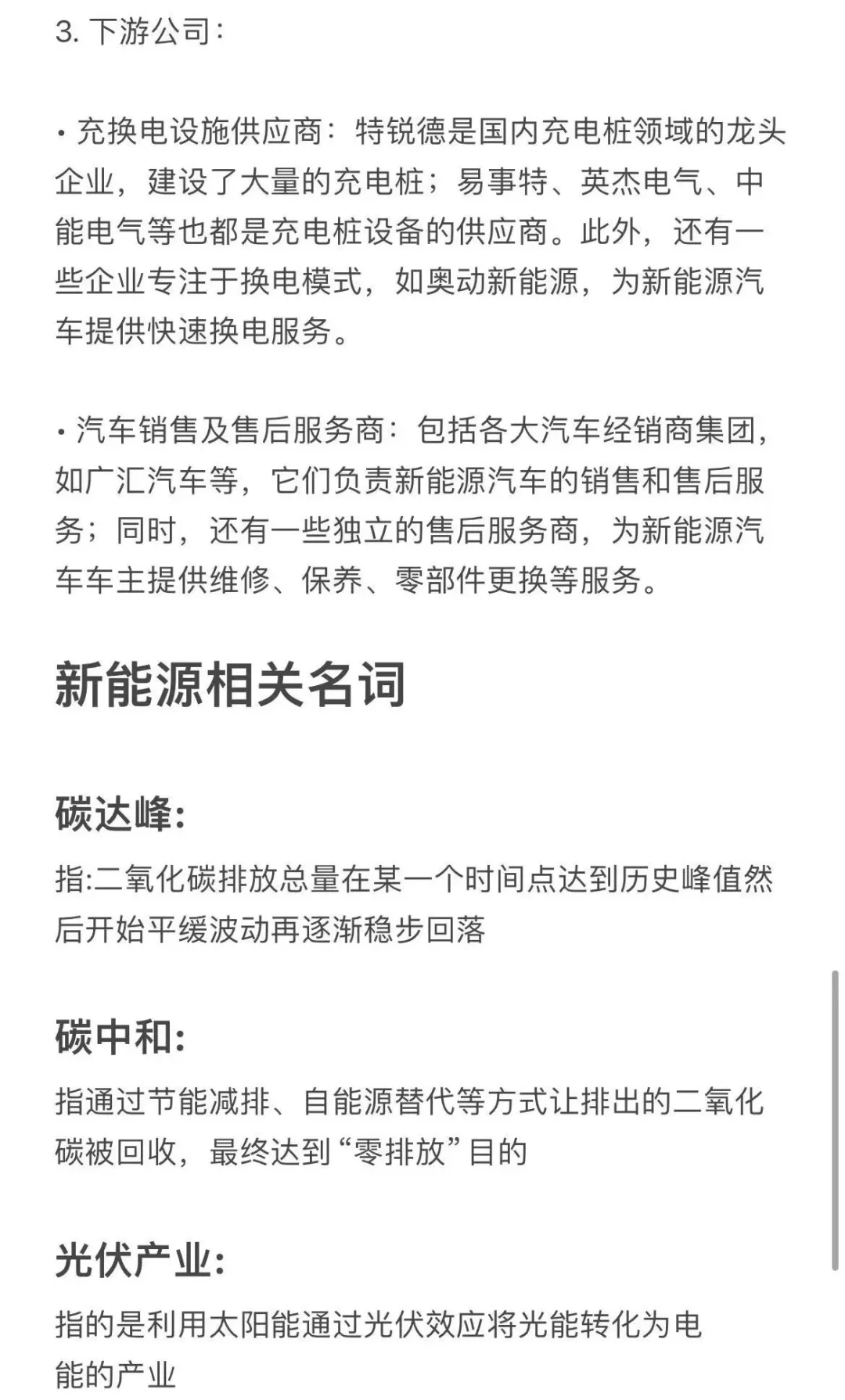 新能源六大行业行情，独角兽企业汇总