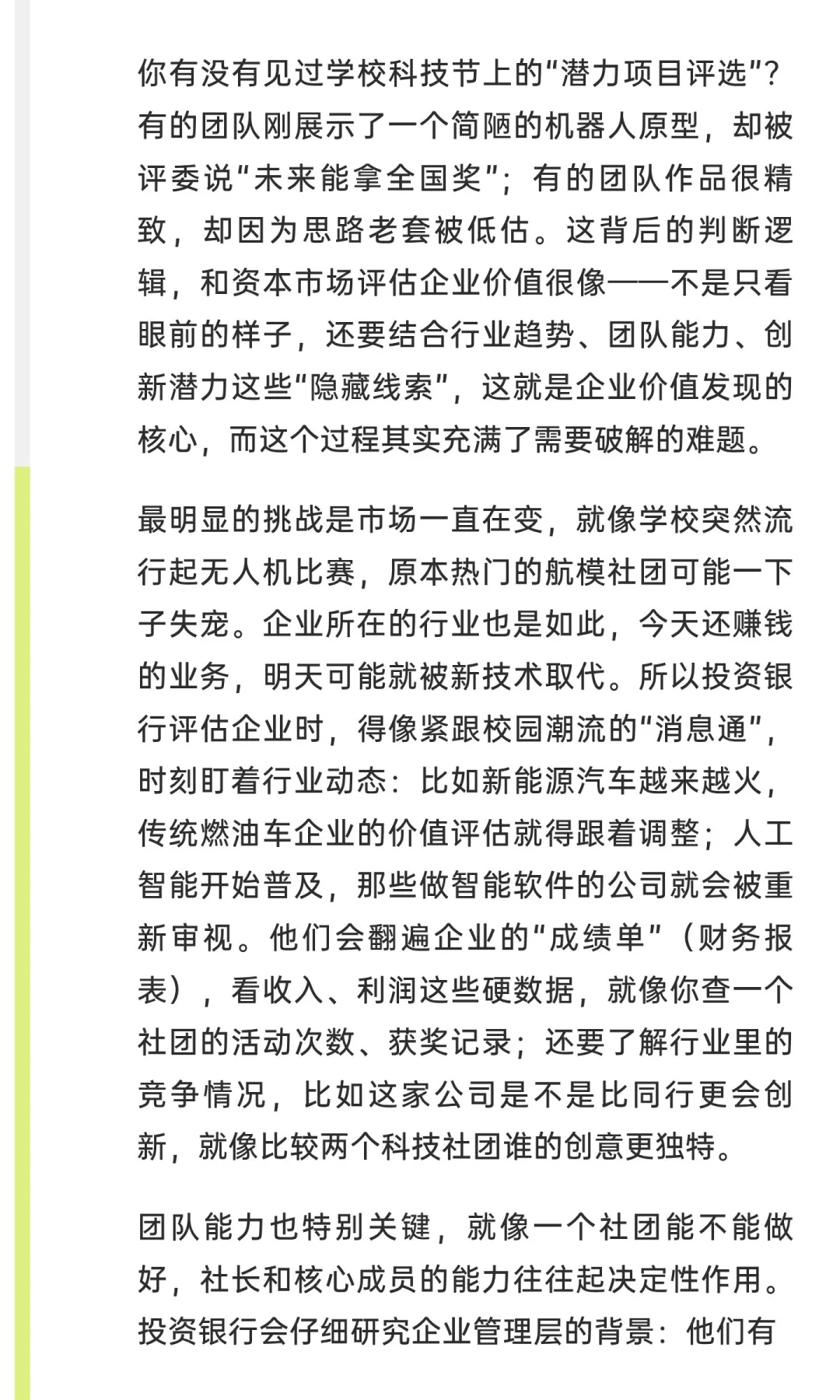 再谈发现企业价值