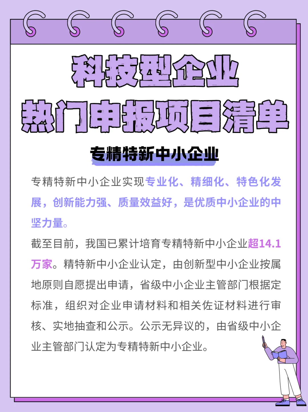 想申报科技型企业？不要不明白就去瞎报！