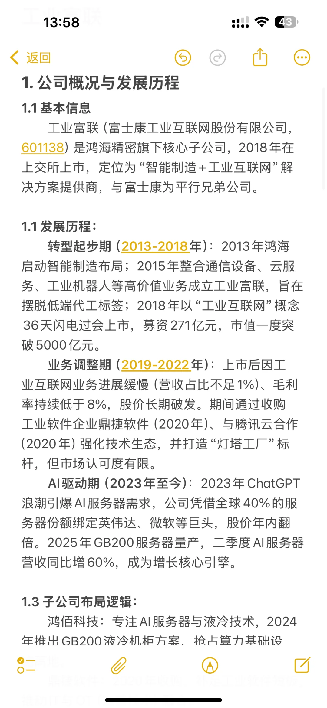 每天解读一家上市公司｜工业富联
