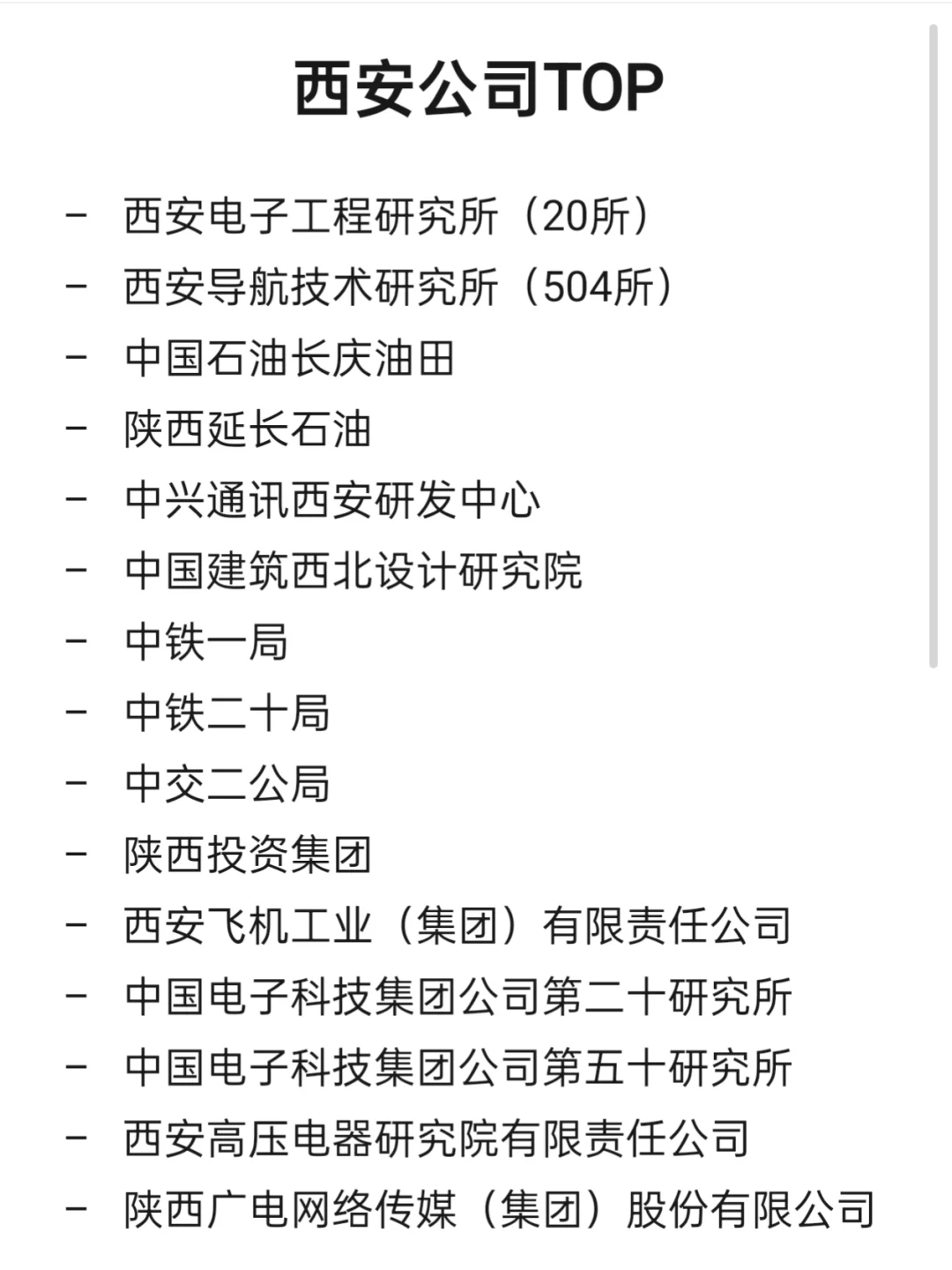 西安顶级企业盘点