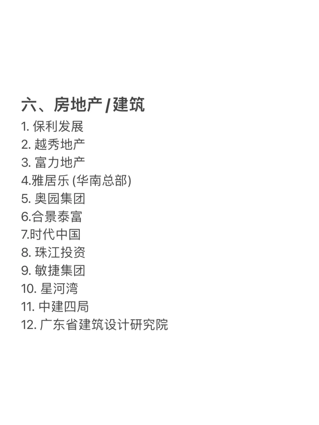 广州值得去的头部公司