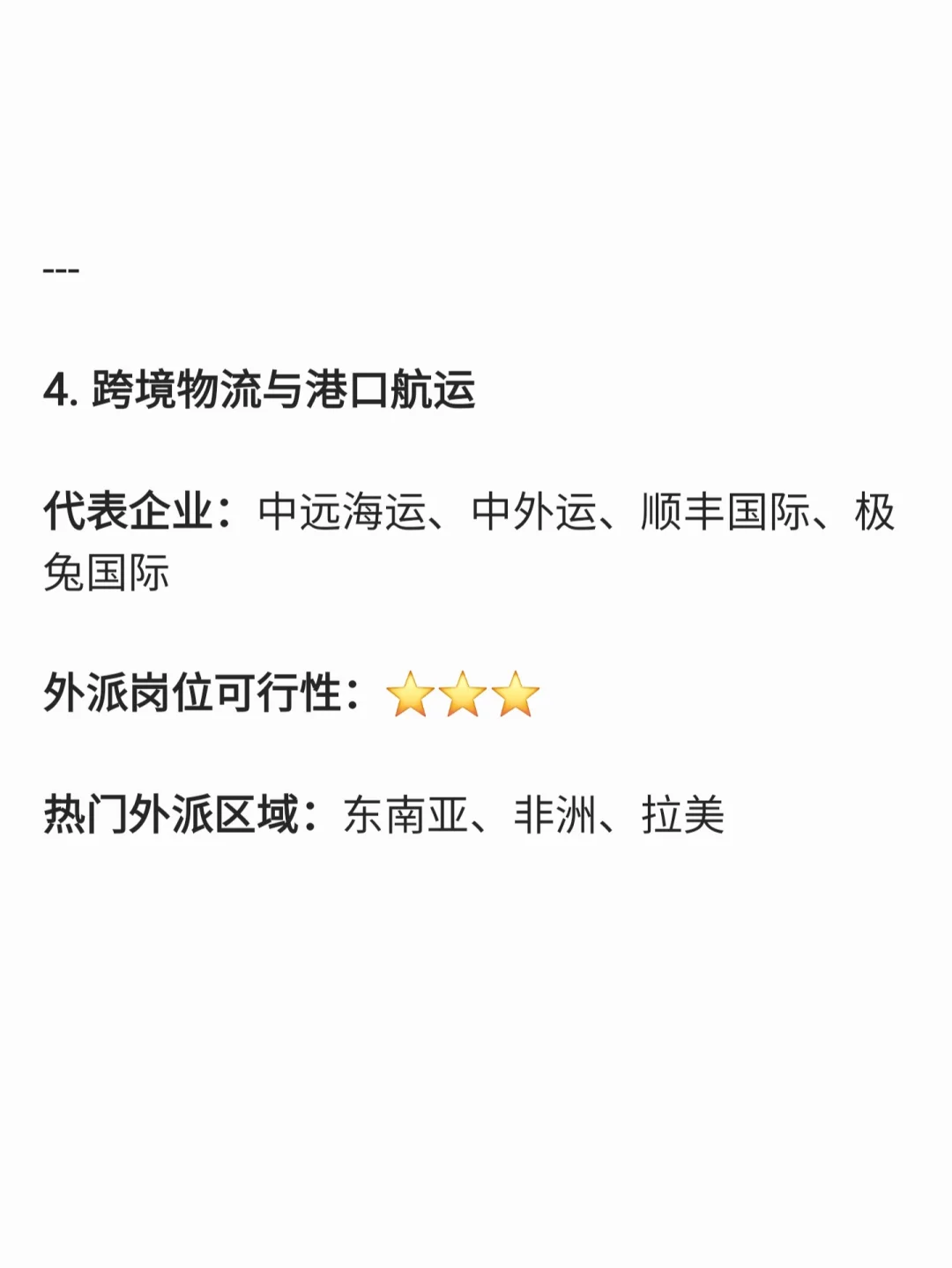 2025年外派地图，9大行业冲哪个？