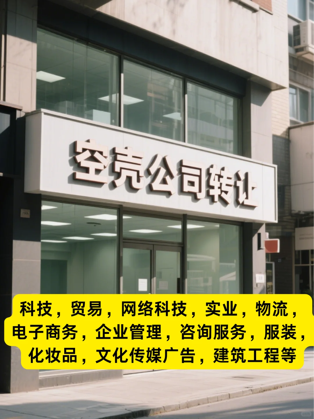 想要转让一家科技公司需要注意什么