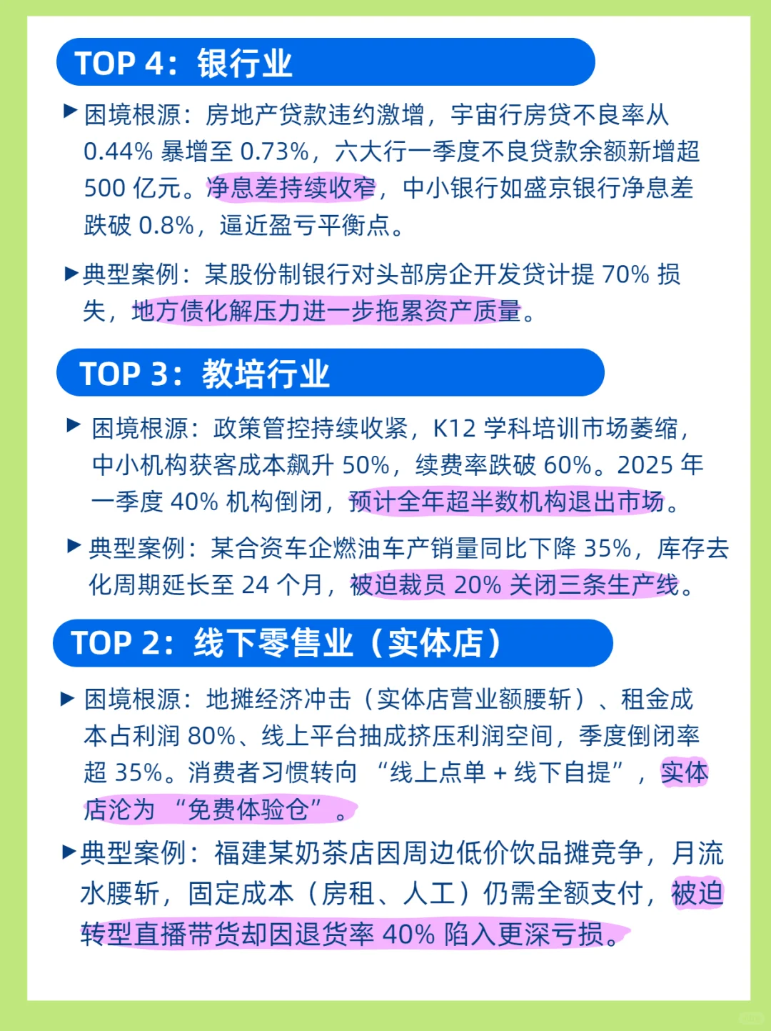 今年惨淡行业top10，快快看看有你的行业吗