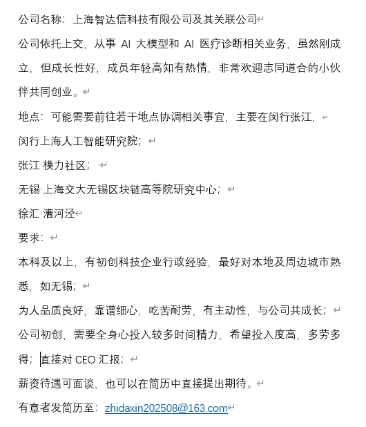 上海科技初创企业招行政人力