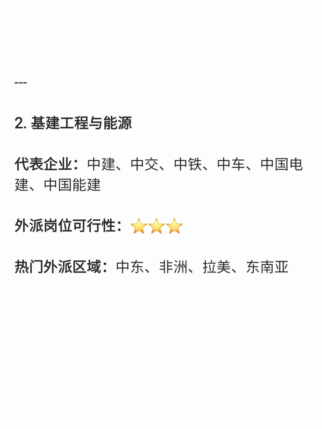 2025年外派地图，9大行业冲哪个？