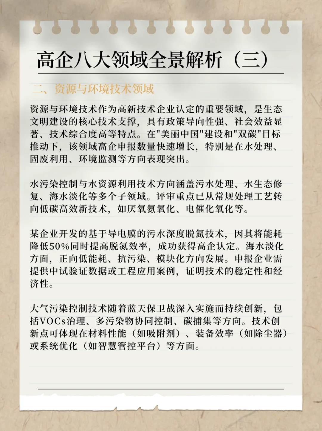 高企八大领域全景解析（三）