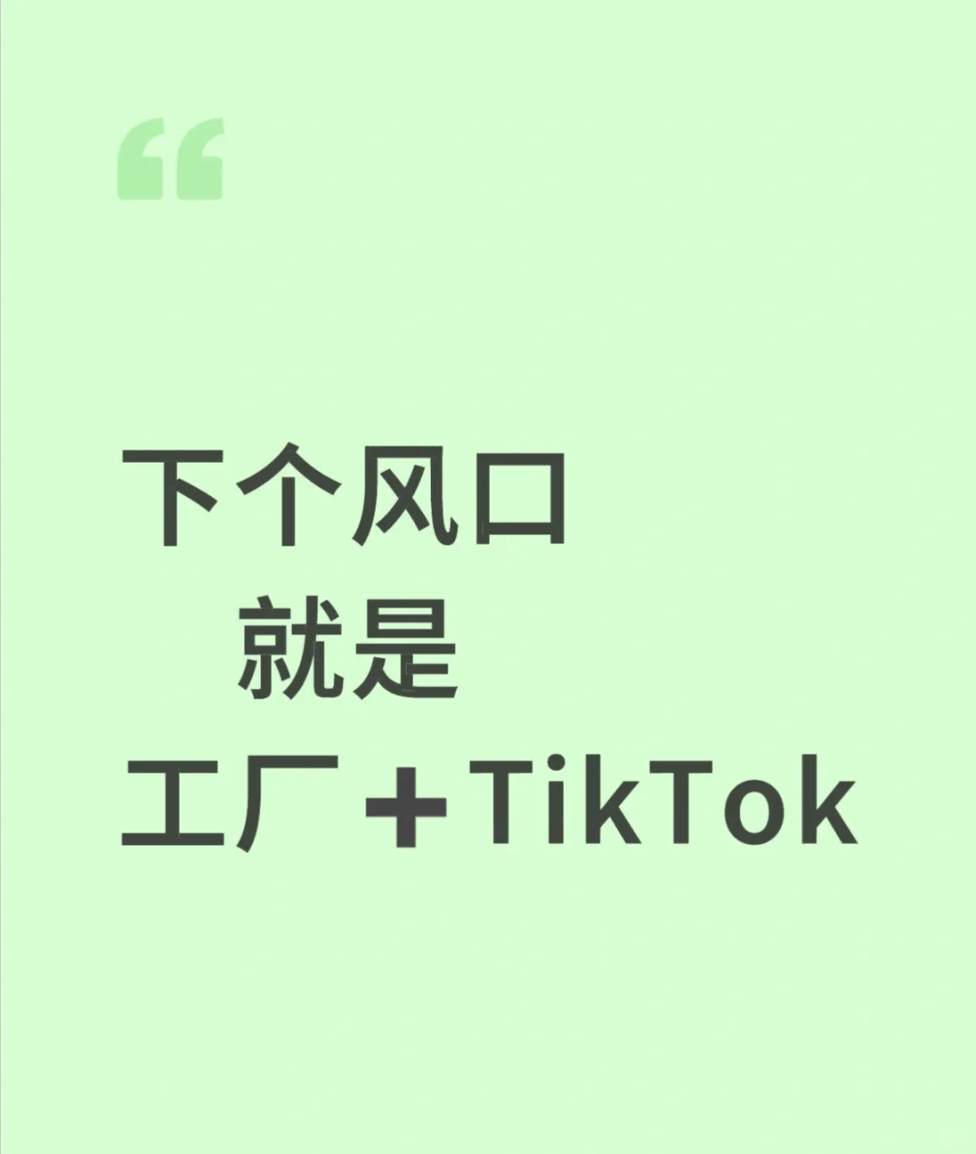 新的风口已经出现