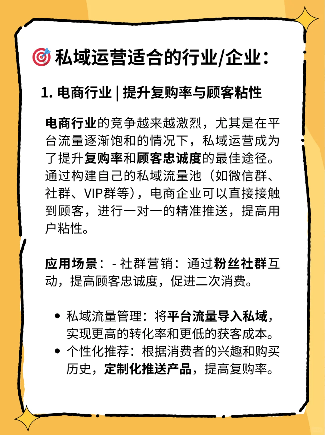 私域运营适合哪些行业/企业?精准锁定目标