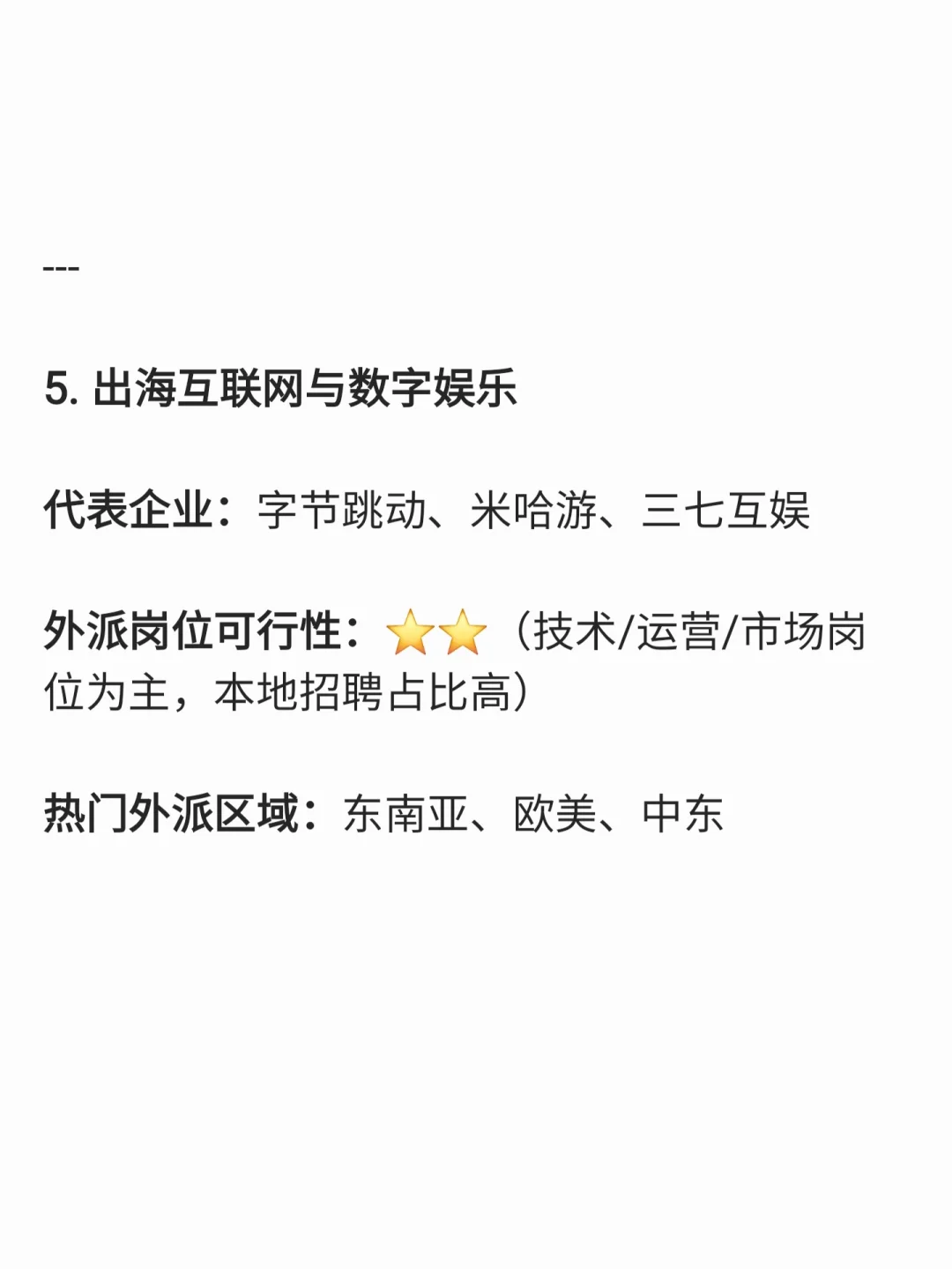 2025年外派地图，9大行业冲哪个？