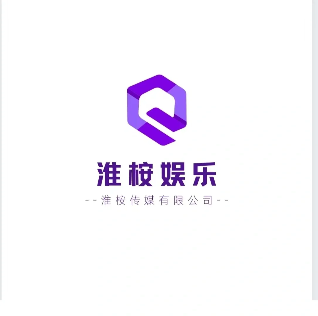 淮桉娱乐有限公司