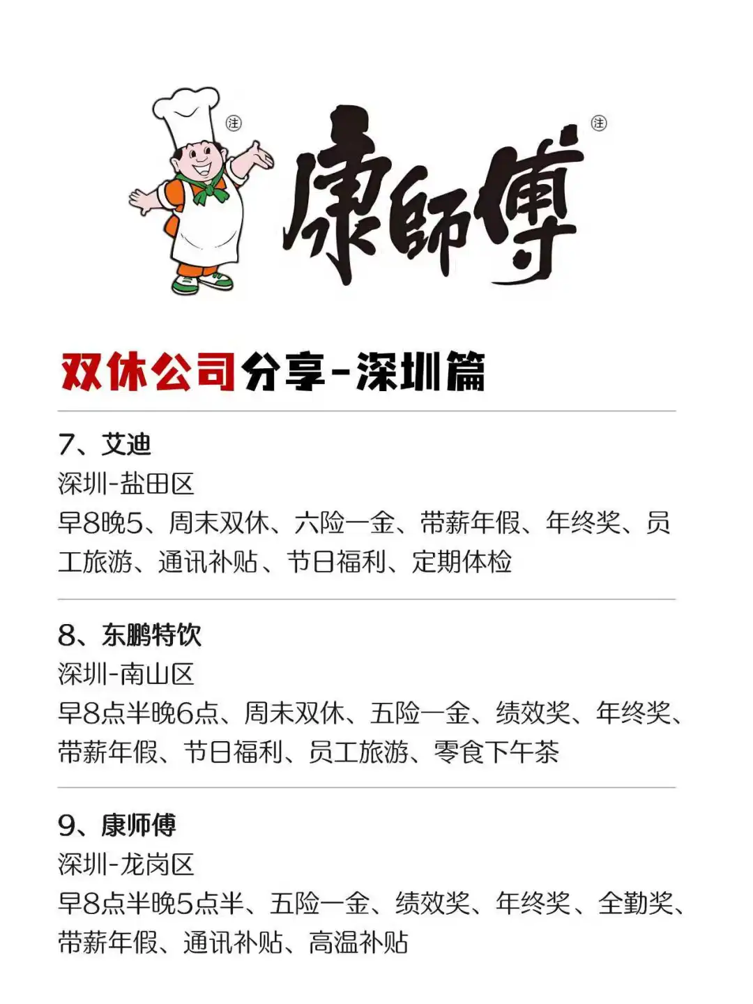 深圳双休公司分享
