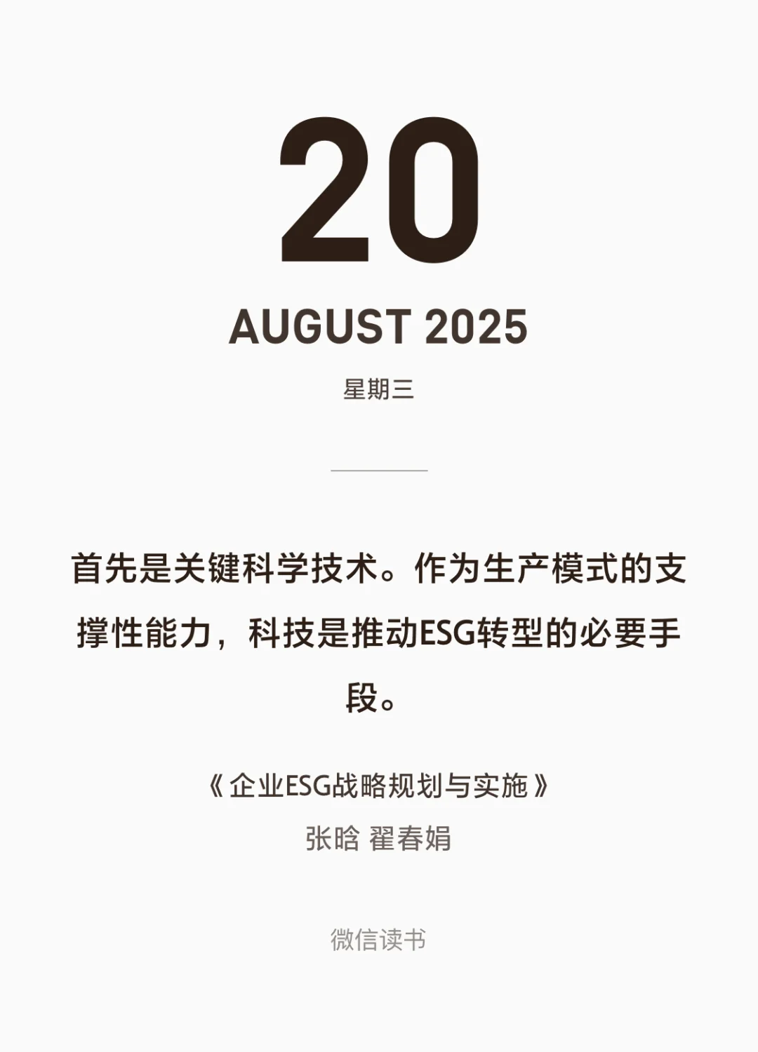 《企业ESG战略规划与实施》C6 重构业务模式