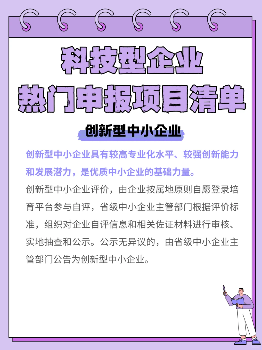 想申报科技型企业？不要不明白就去瞎报！