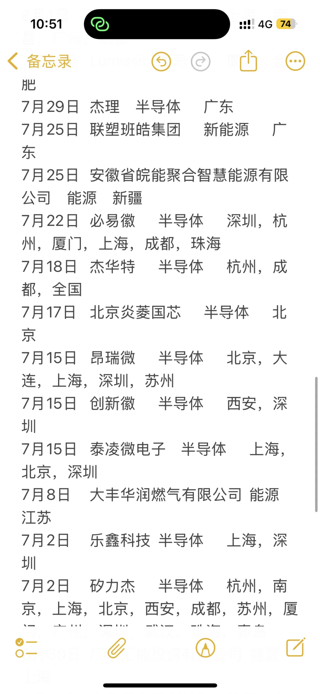 8.18-半导体/新能源/新材料/科技秋招企业