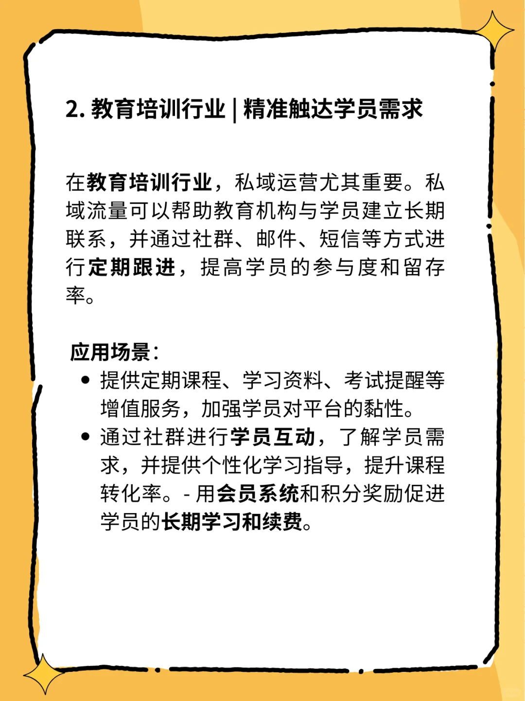 私域运营适合哪些行业/企业?精准锁定目标
