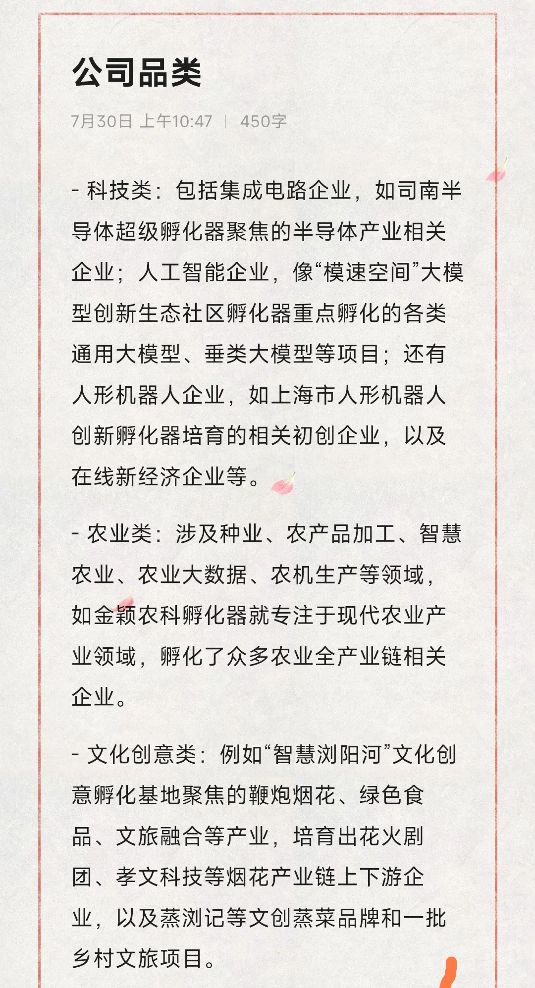 企业孵化哪儿些品类公司可以做