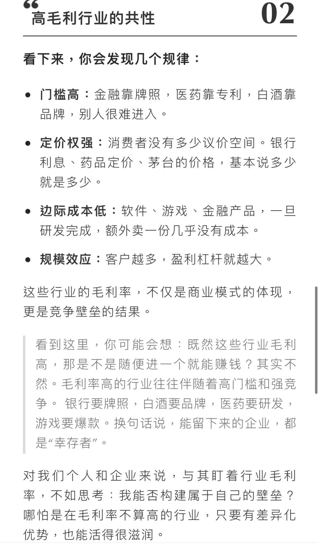 毛利率最高的十个行业