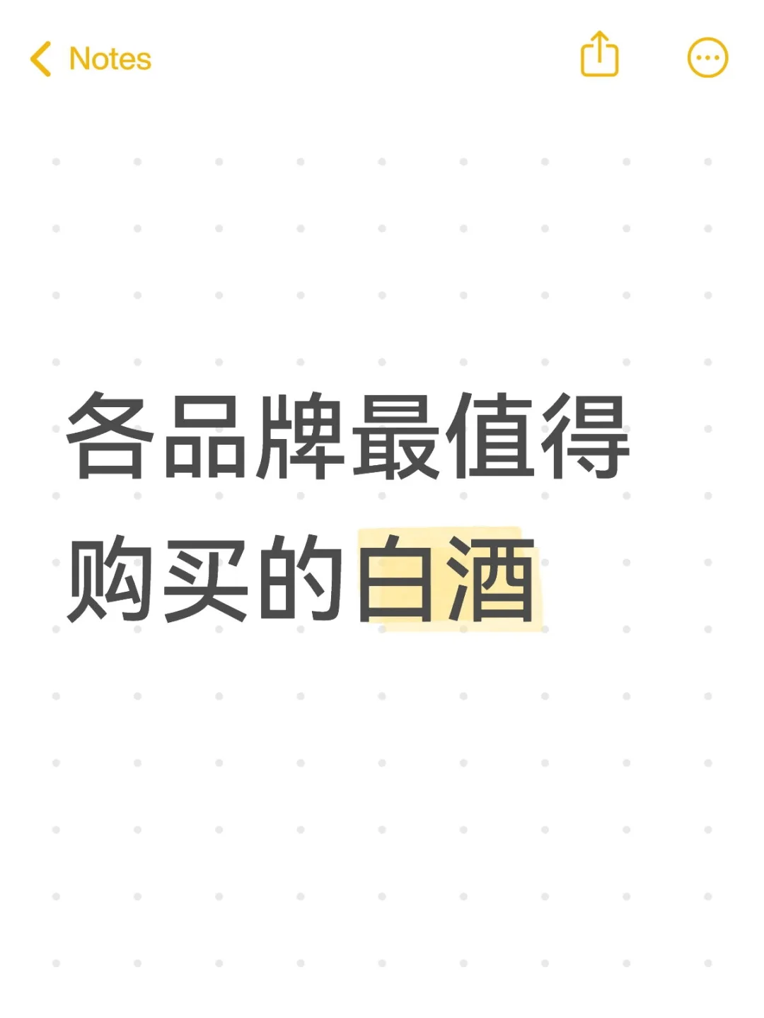 各白酒品牌最值得购买的几款酒