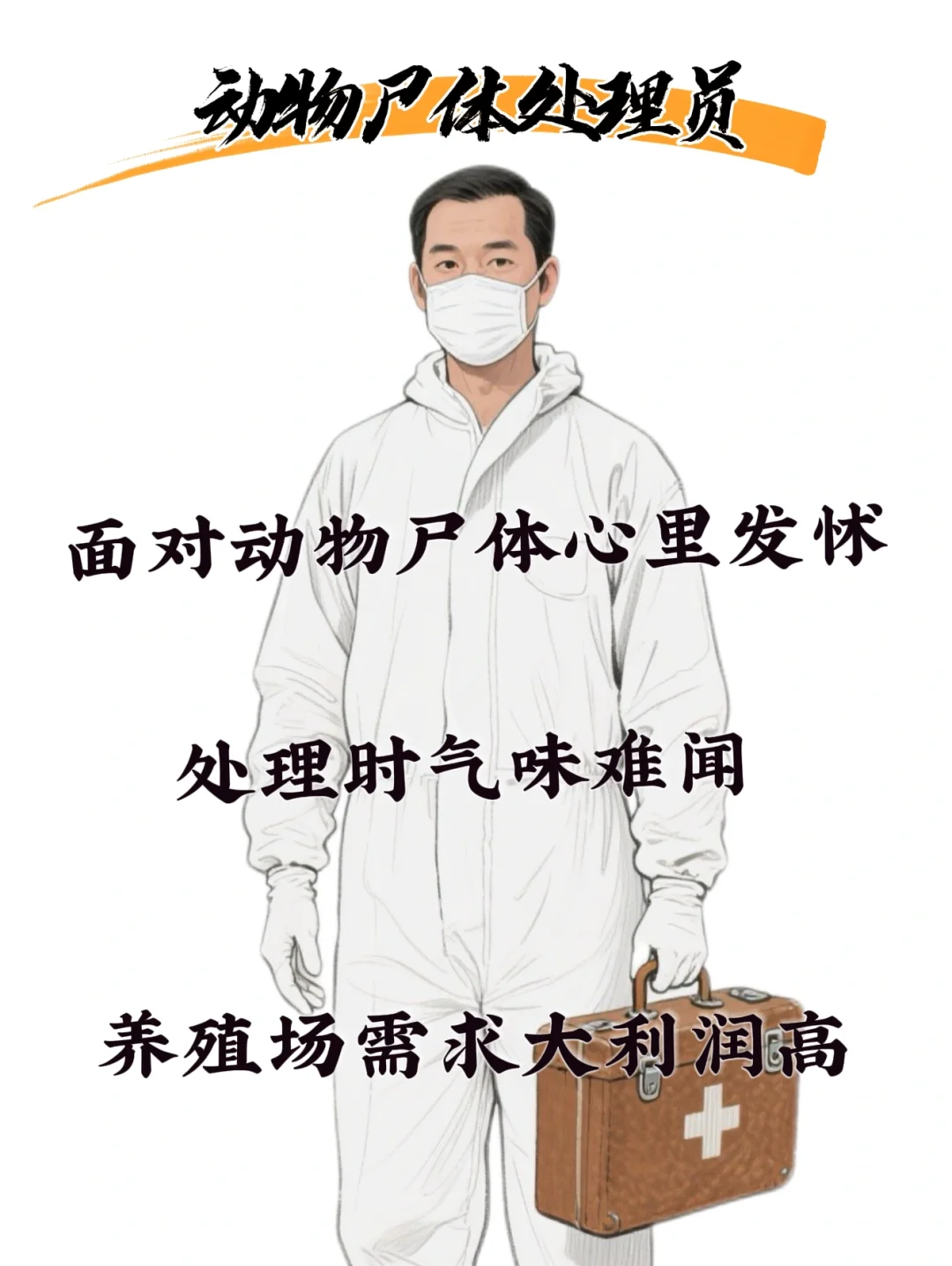 很恶心却很巨利的5个行业