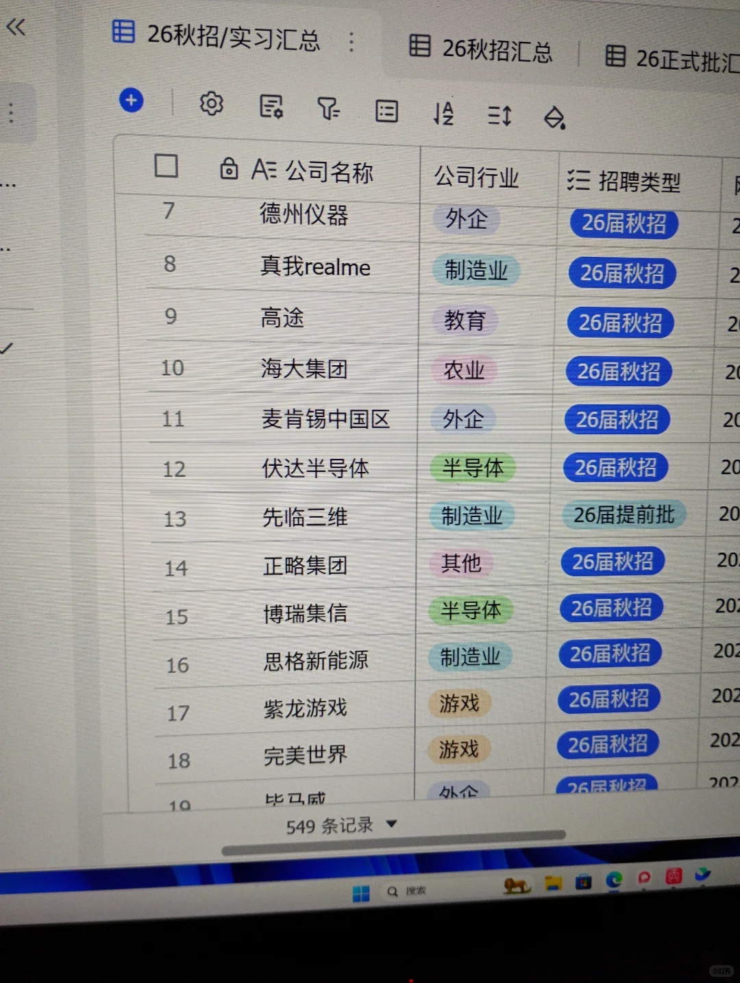 8.10 这些都是昨天新开的秋招