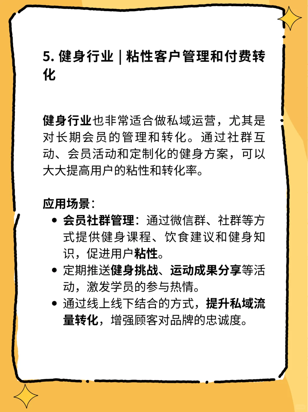 私域运营适合哪些行业/企业?精准锁定目标