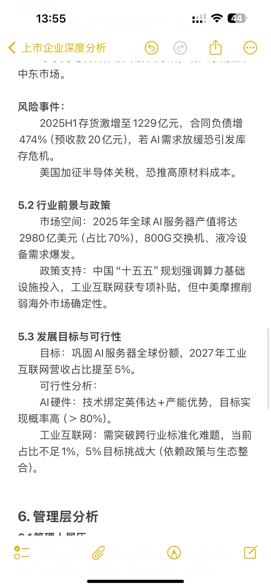 每天解读一家上市公司｜工业富联
