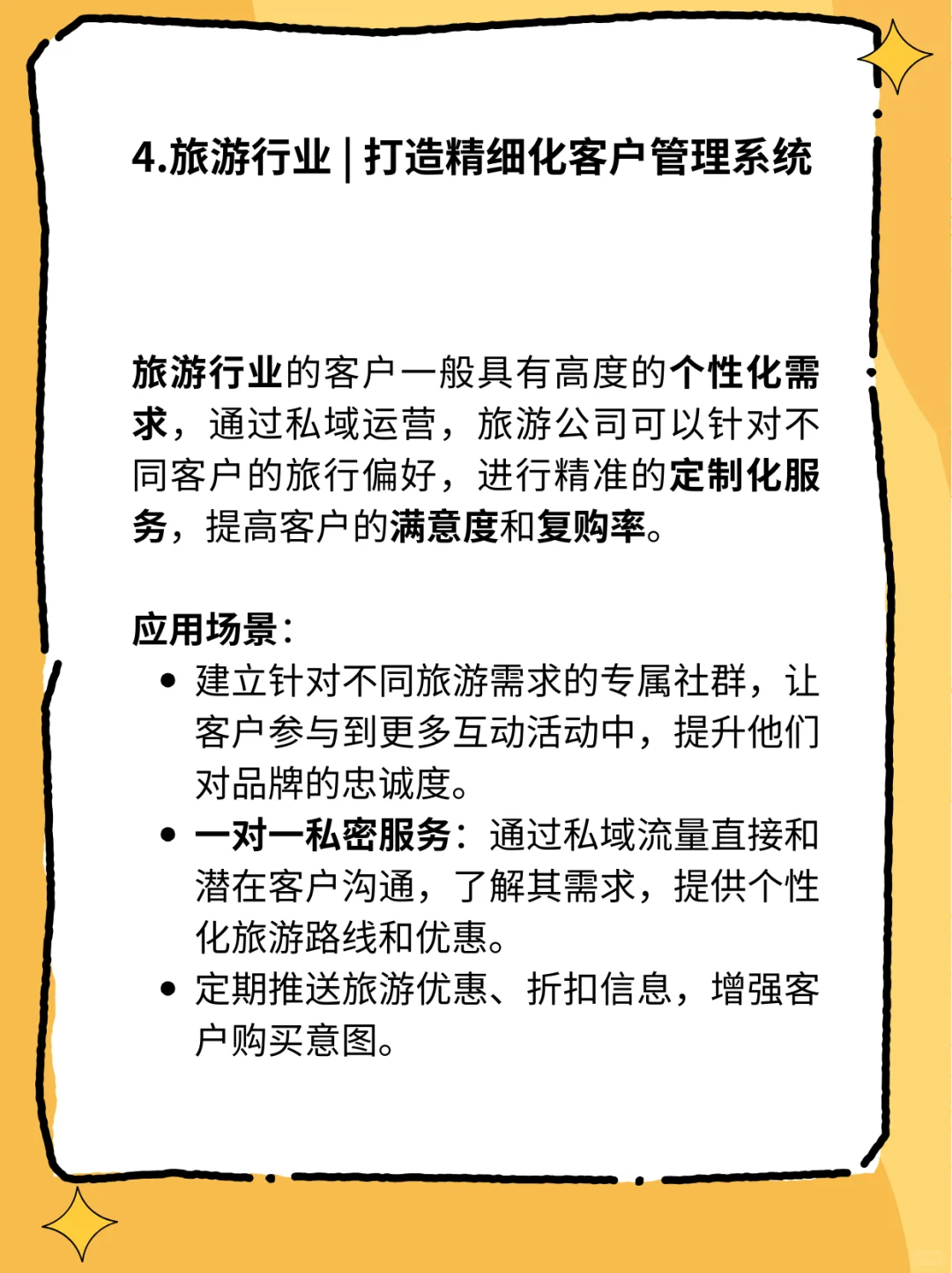 私域运营适合哪些行业/企业?精准锁定目标